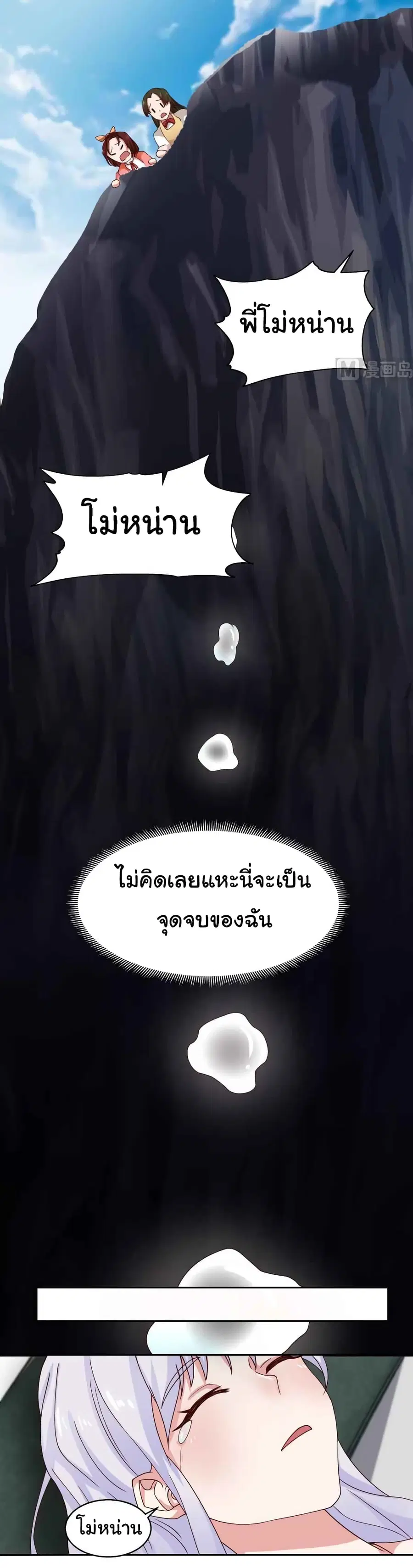 I Have a Dragon in My Body ตอนที่ 445 หน้า 10