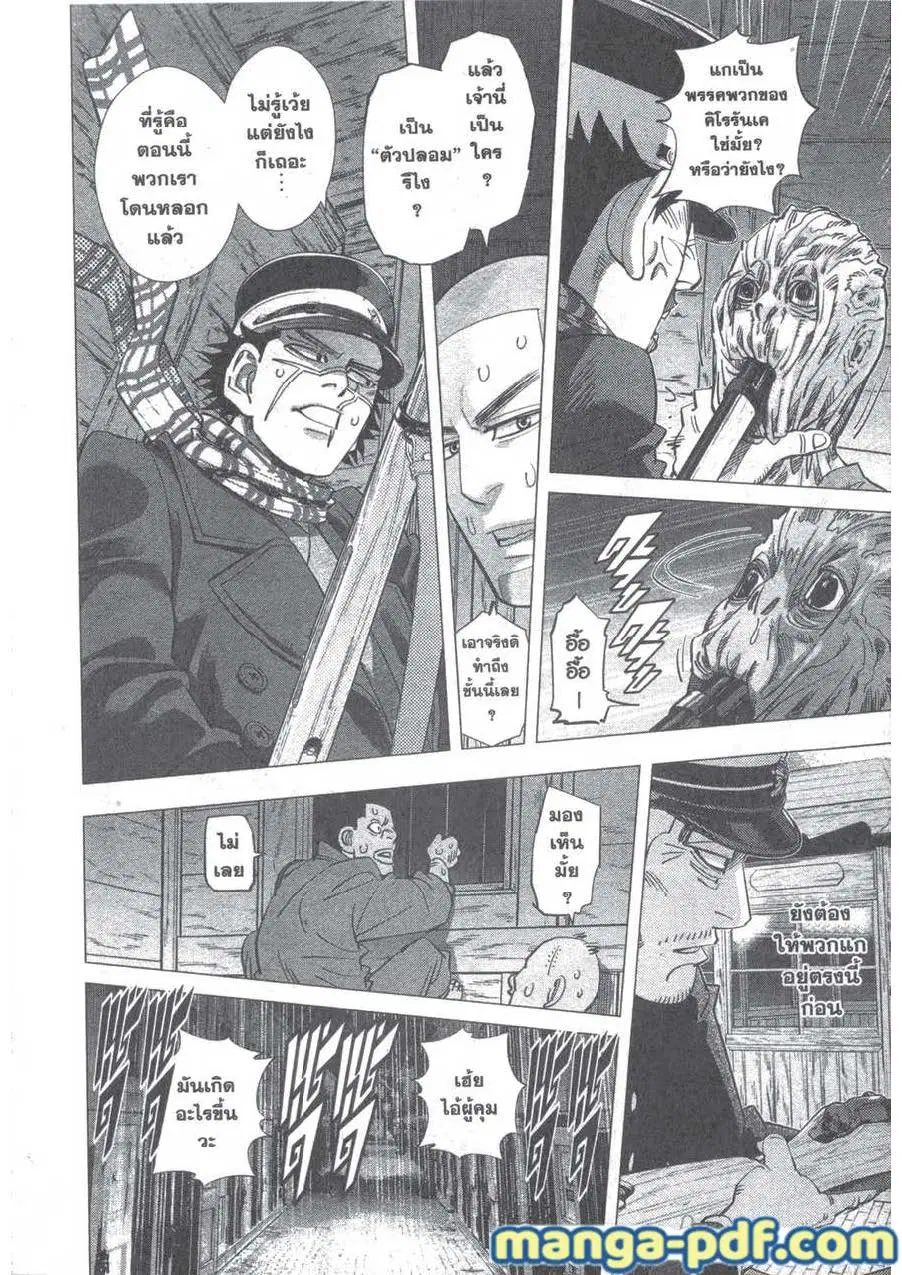 Golden Kamuy ตอนที่ 130 หน้า 6