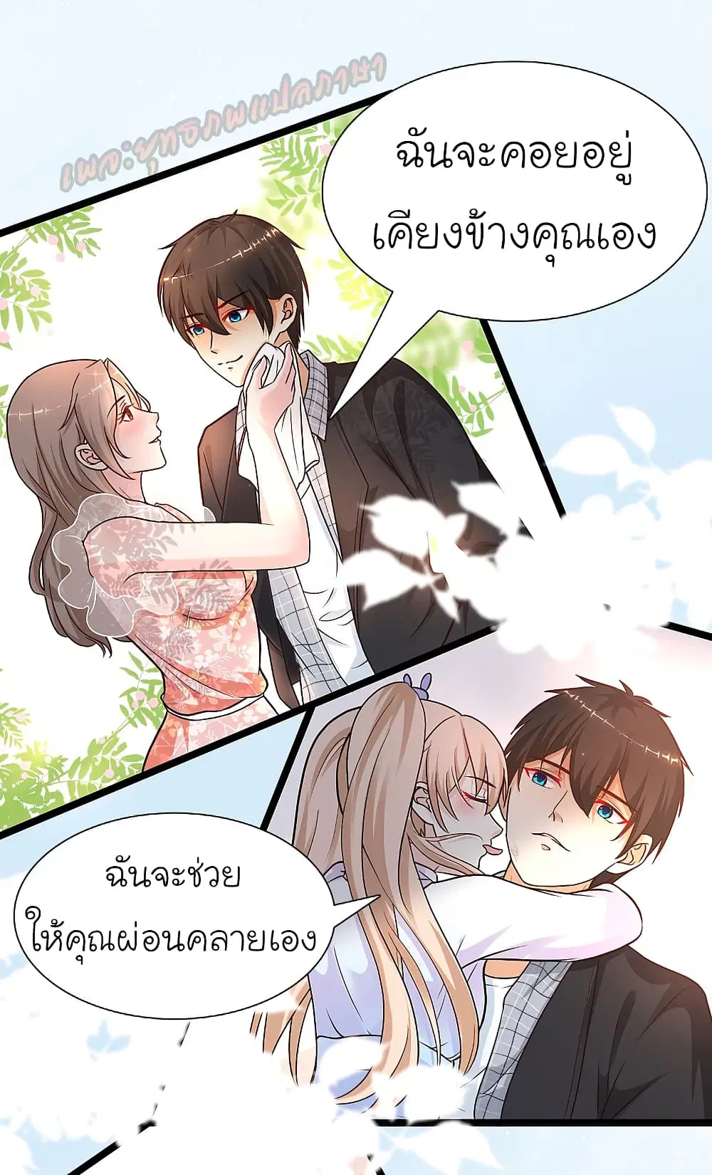 The Strongest Peach Blossom ตอนที่ 177 หน้า 19