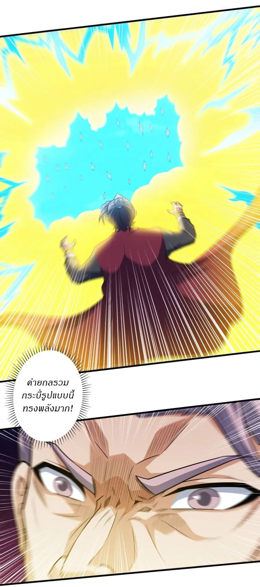God of Martial Arts ตอนที่ 618 หน้า 27