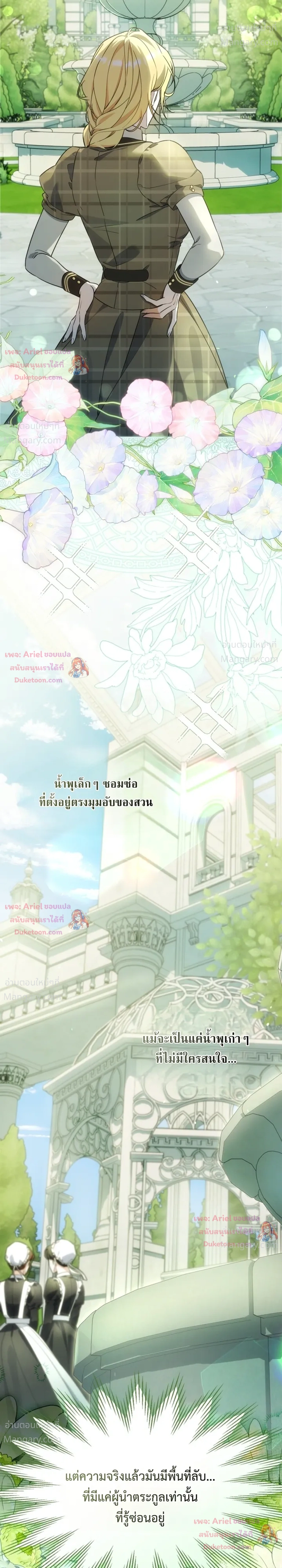 Time Healer Ceres – ย้อนเวลาครั้งนี้ ฉันจะรักษาทุกสิ่ง ตอนที่ 23 หน้า 7