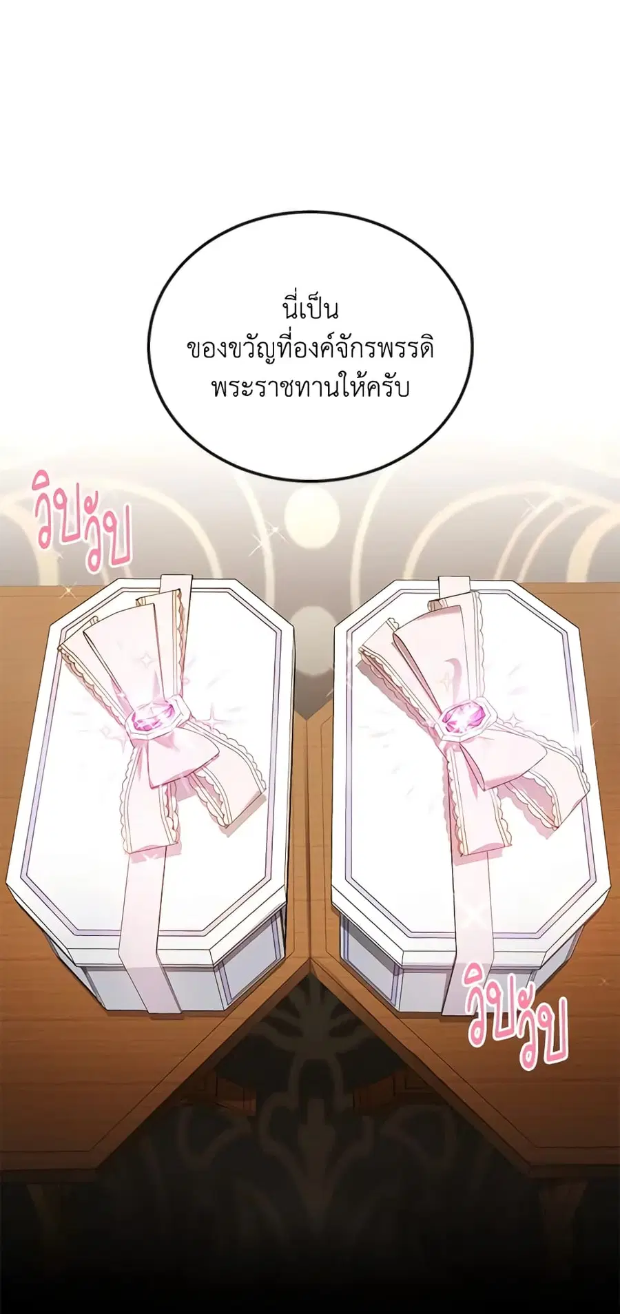 The Soulless Duchess ตอนที่ 115 หน้า 16