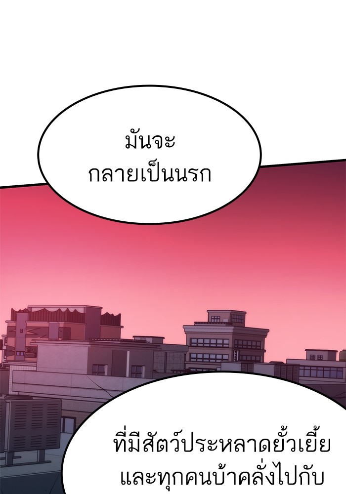 Ultra Alter แอ็กรองสตรองโคตร ตอนที่ 89 หน้า 133
