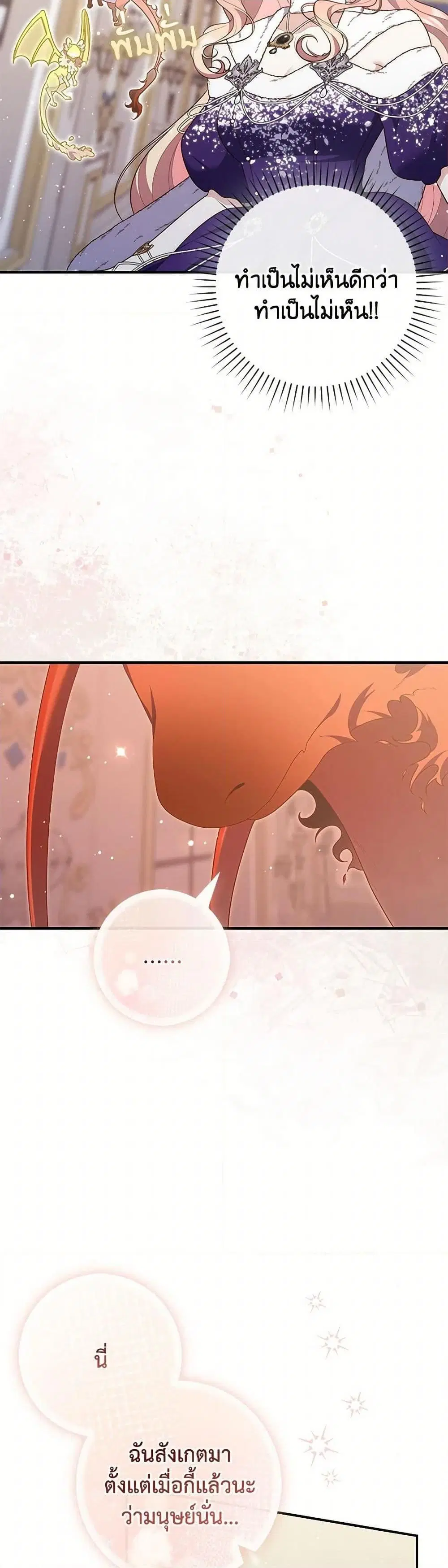 A Princess Who Reads Fortune ตอนที่ 90 หน้า 48