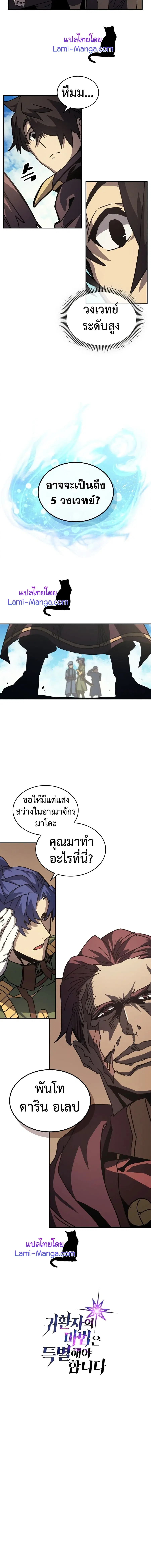 A Returner’s Magic Should Be Special ตอนที่ 133 หน้า 10
