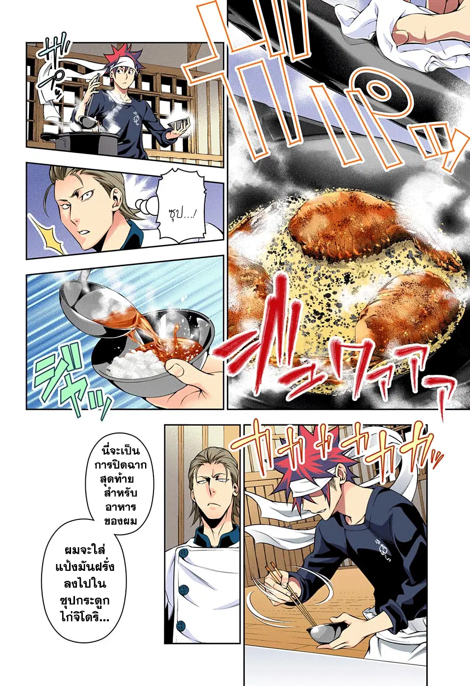 Shokugeki no Soma ตอนที่ 146 หน้า 10