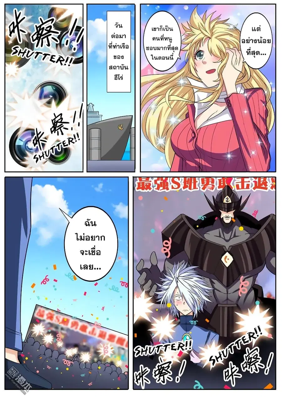 Hero? I Quit A Long Time Ago ตอนที่ 107 หน้า 8
