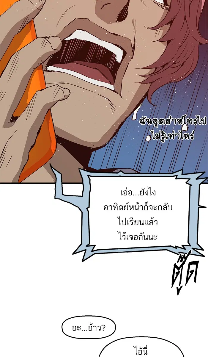 Weak Hero ตอนที่ 18 หน้า 55