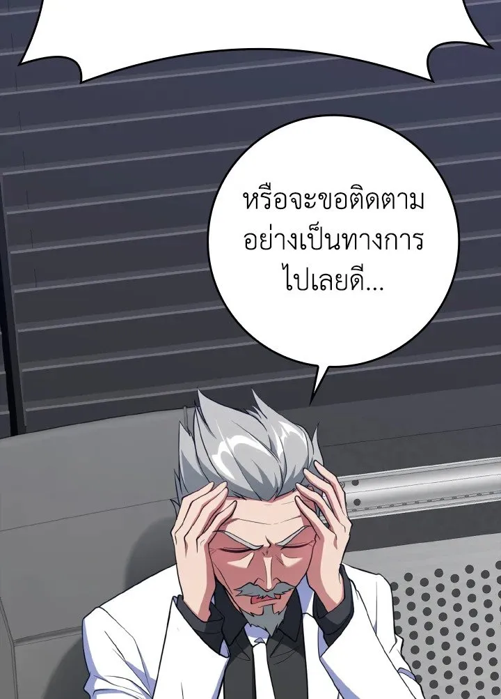 Max Level Player ตอนที่ 60 หน้า 43