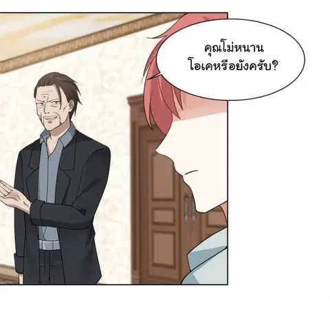 I Have a Dragon in My Body ตอนที่ 81 หน้า 3