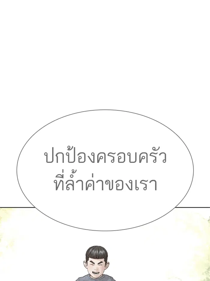 How to Fight ตอนที่ 137 หน้า 133