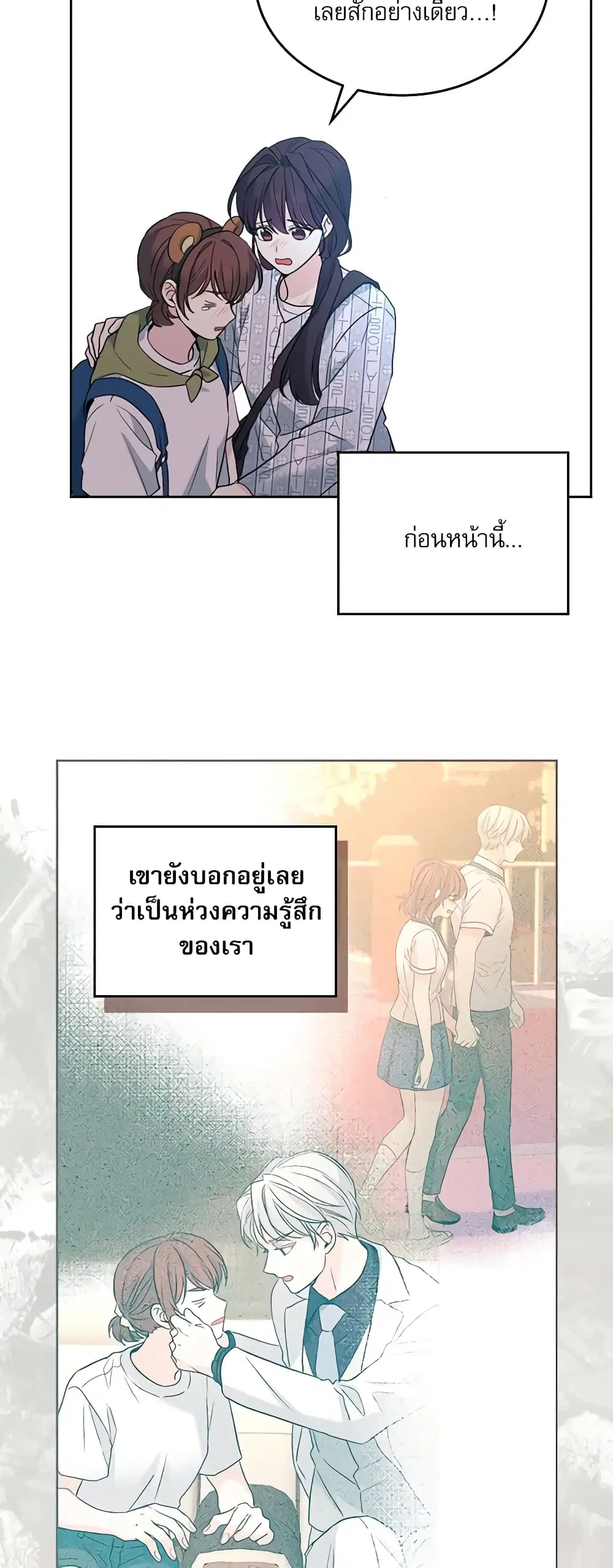 My Life as an Internet Novel ตอนที่ 179 หน้า 27