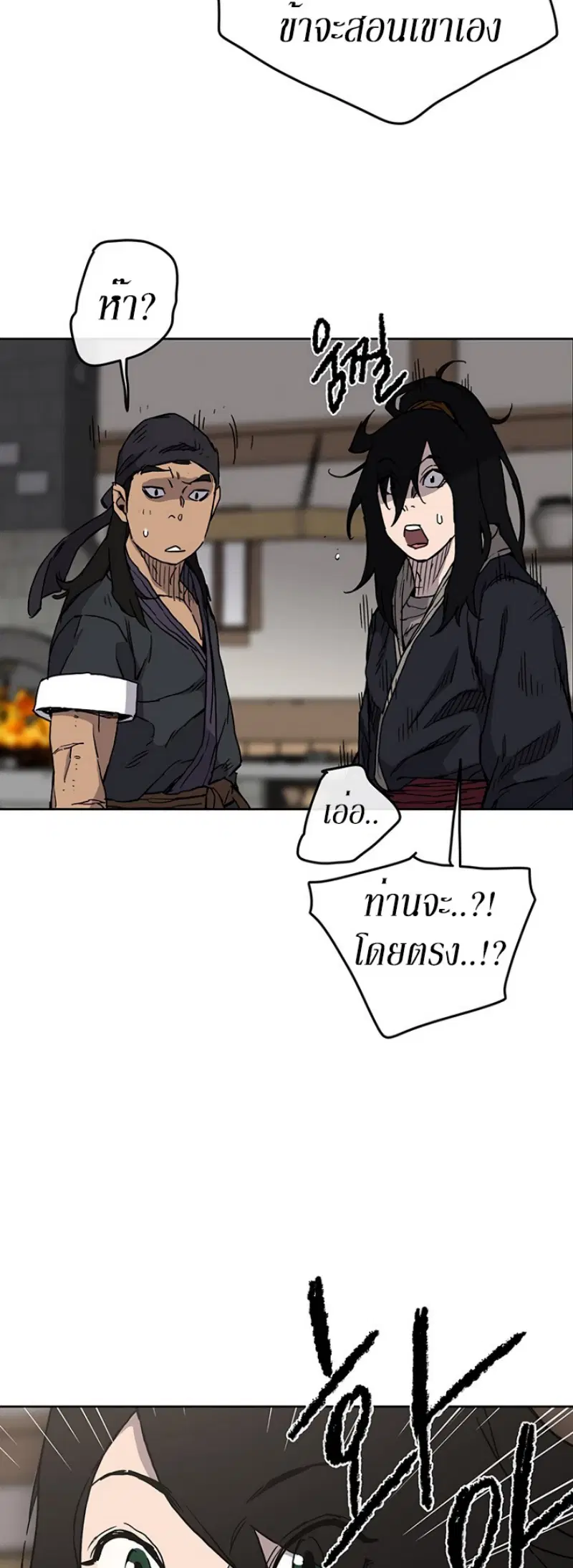 The Undefeatable Swordsman ตอนที่ 10 หน้า 45