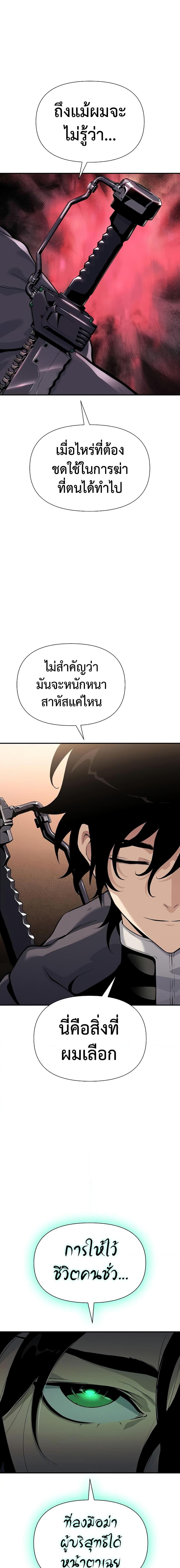The Priest of Corruption ตอนที่ 26 หน้า 18