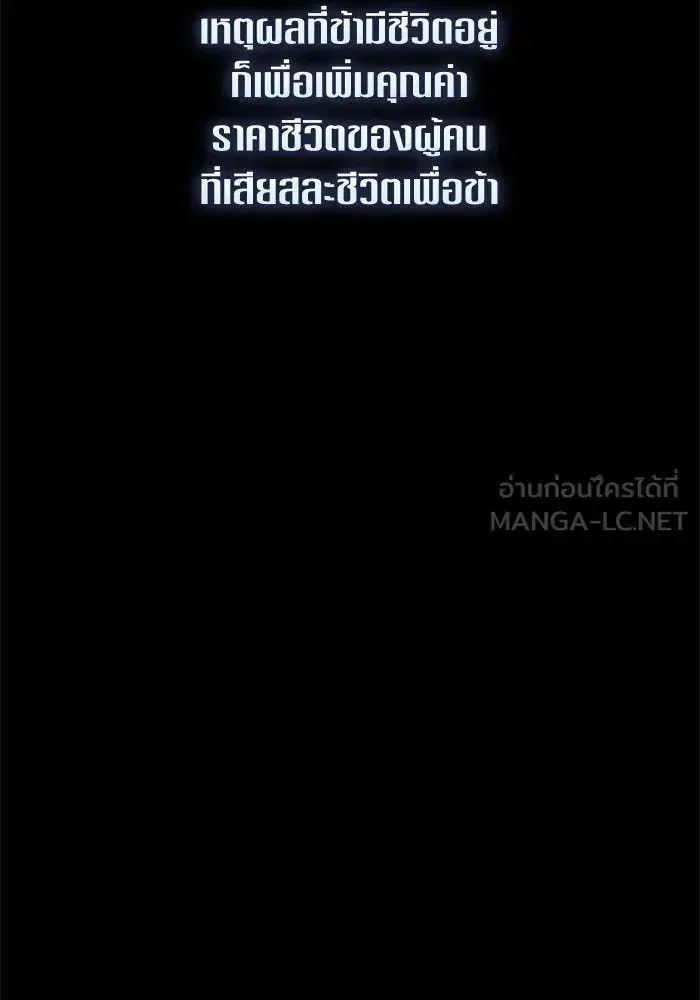 Your Throne ตอนที่ 143 หน้า 171