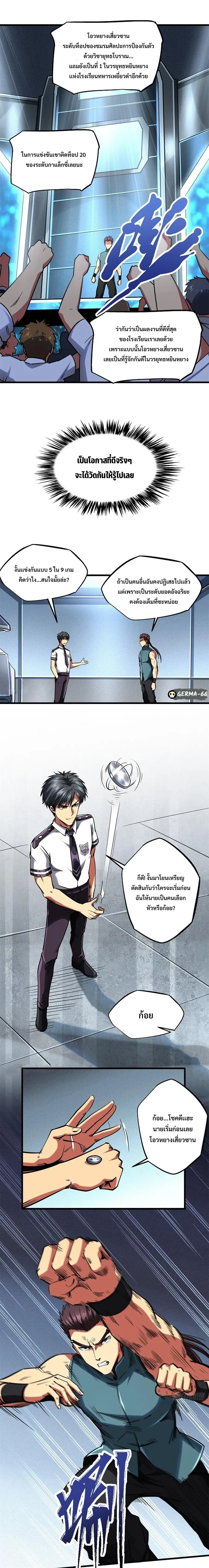 Super Gene ตอนที่ 76 หน้า 2