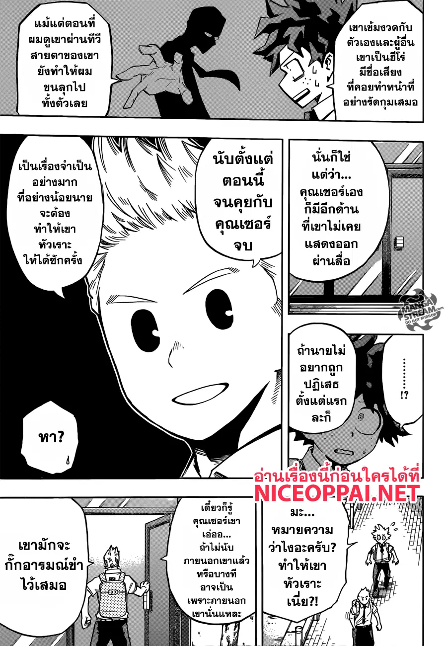 Boku no Hero Academia (My Hero Academia) ตอนที่ 126 หน้า 13