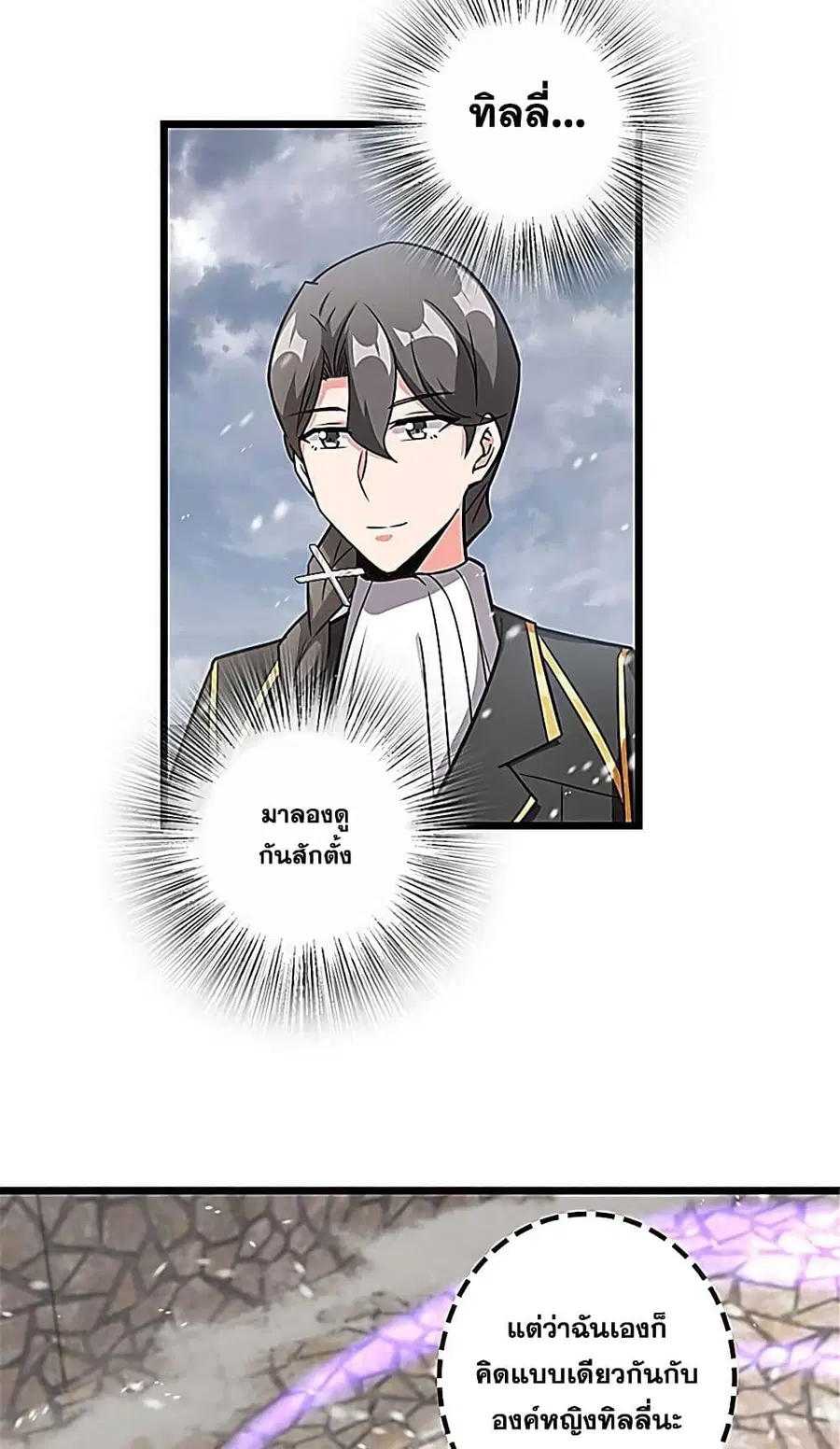 Release That Witch ตอนที่ 406 หน้า 16