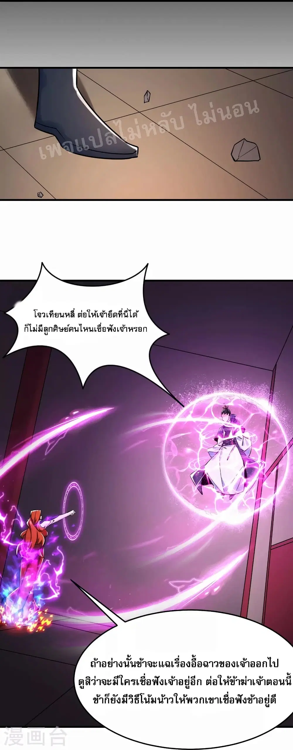 My Harem is All Female Students ตอนที่ 124 หน้า 7