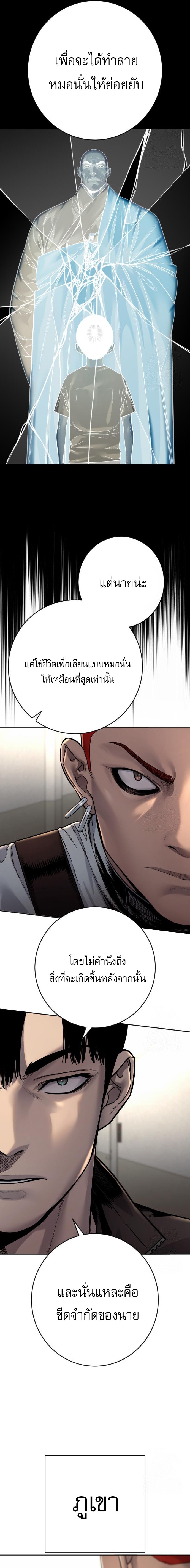 Return of the Bloodthirsty Police ตำรวจนักฆ่า ตอนที่ 93 หน้า 6