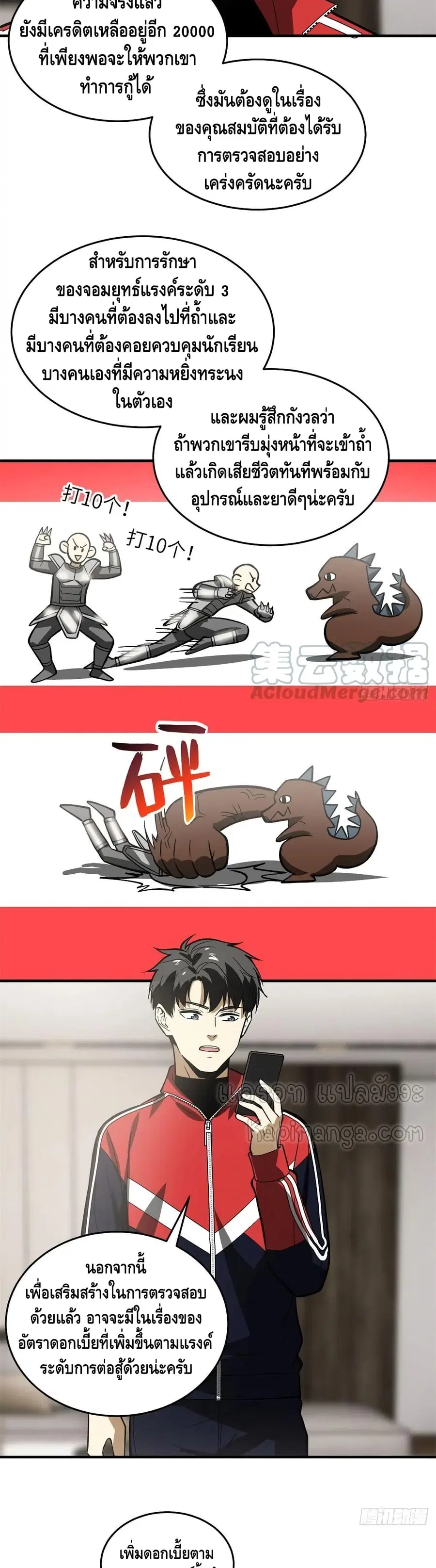 Global Martial Arts ตอนที่ 118 หน้า 16