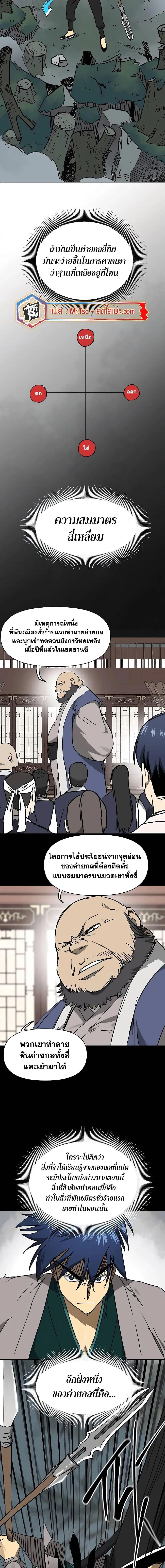 Infinite Level Up In Murim ตอนที่ 205 หน้า 10