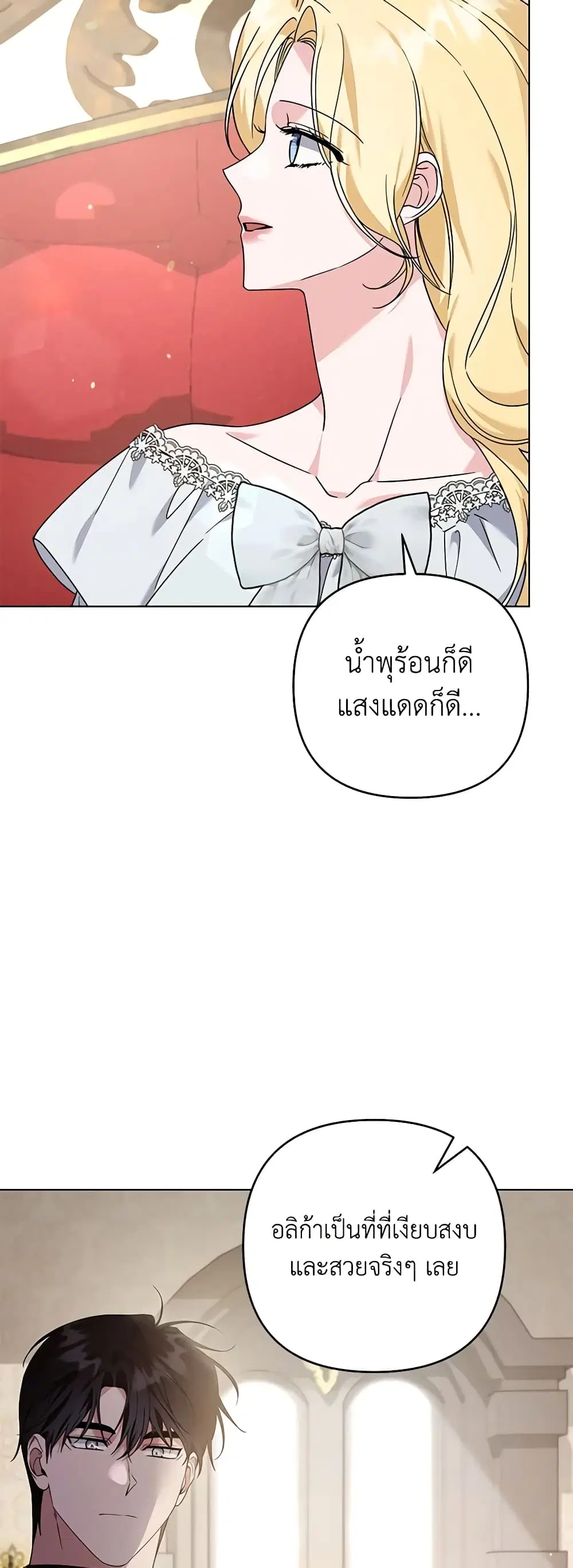 What It Means to Be You ตอนที่ 142 หน้า 5