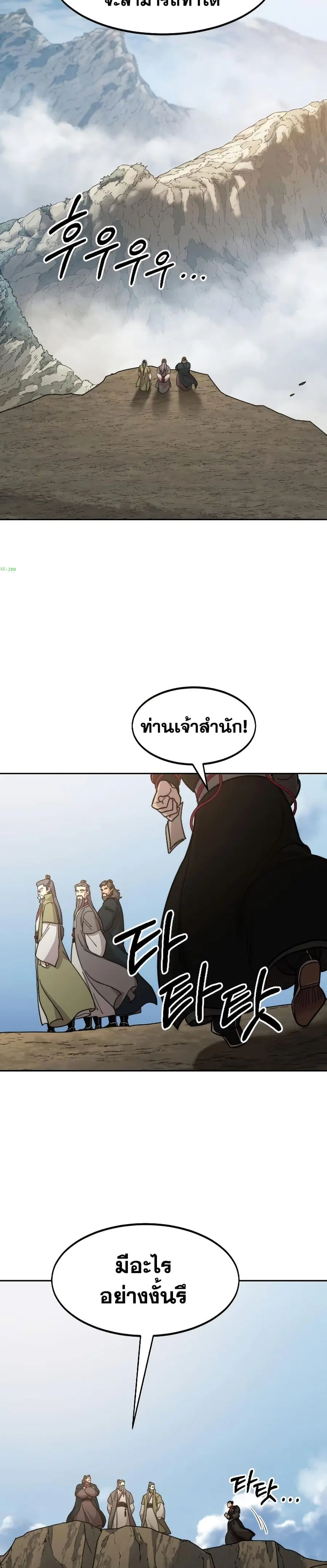 Return of the Mount Hua Sect ตอนที่ 88 หน้า 32