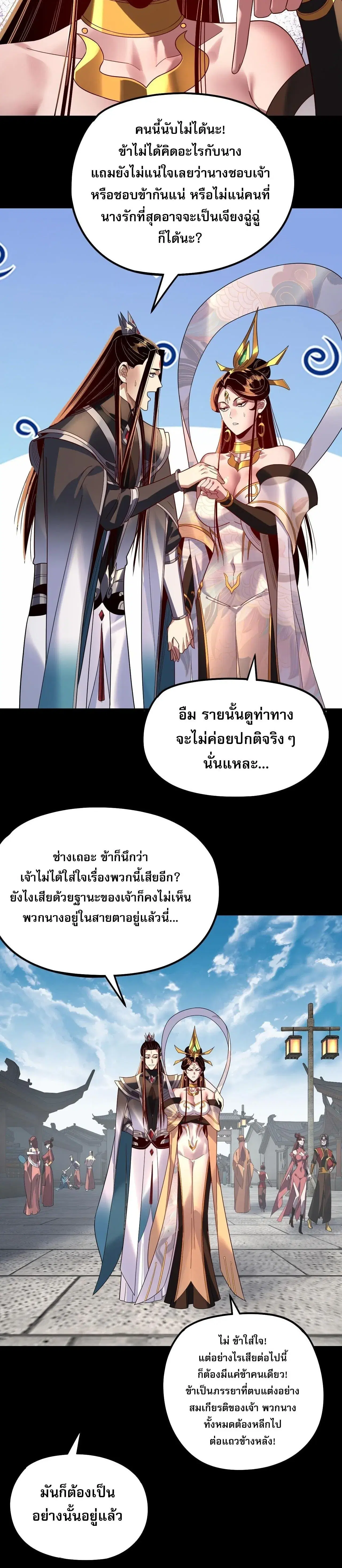 Villain is here ตอนที่ 311 หน้า 9