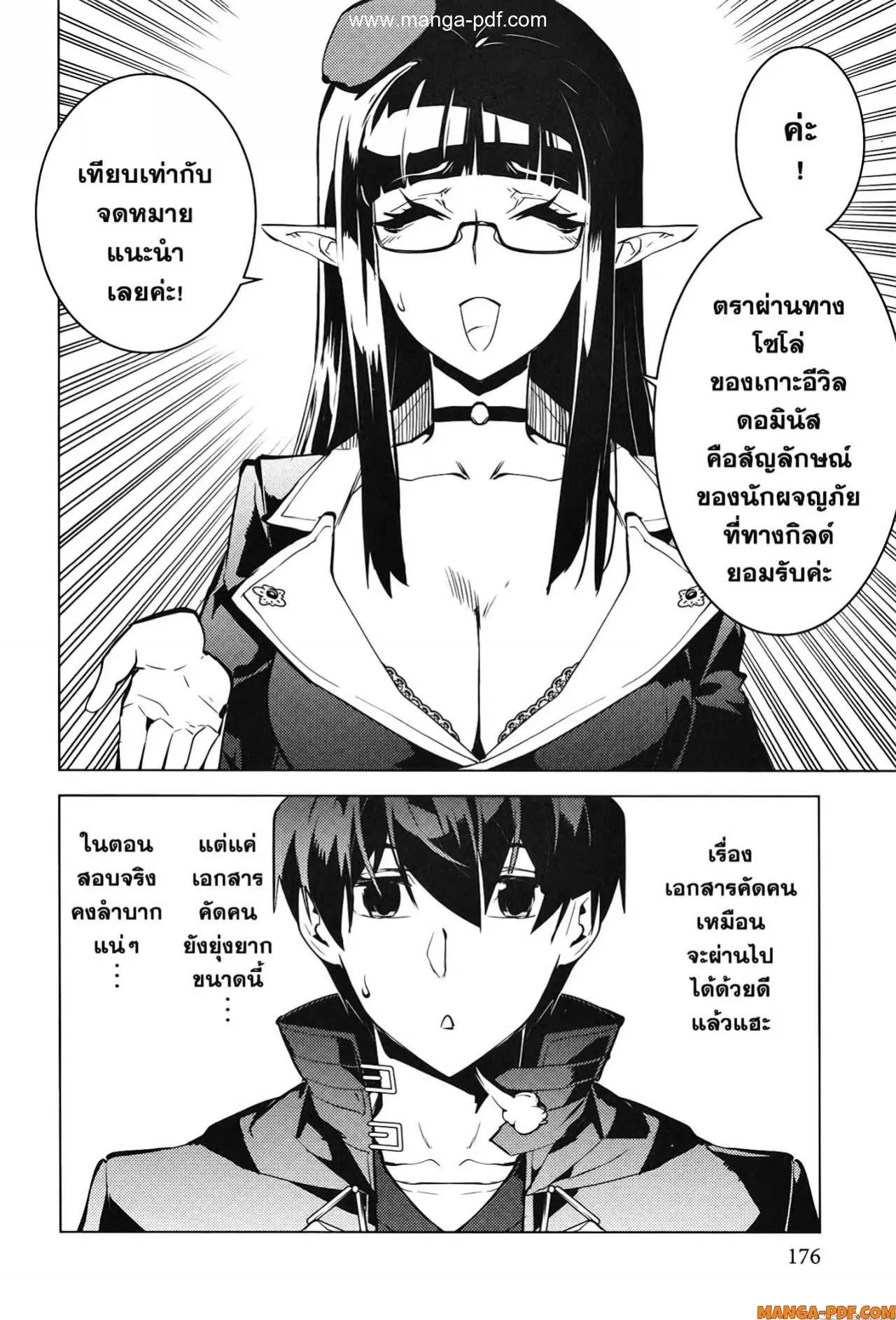 Tensei Kenja no Isekai Life ตอนที่ 54.2 หน้า 34