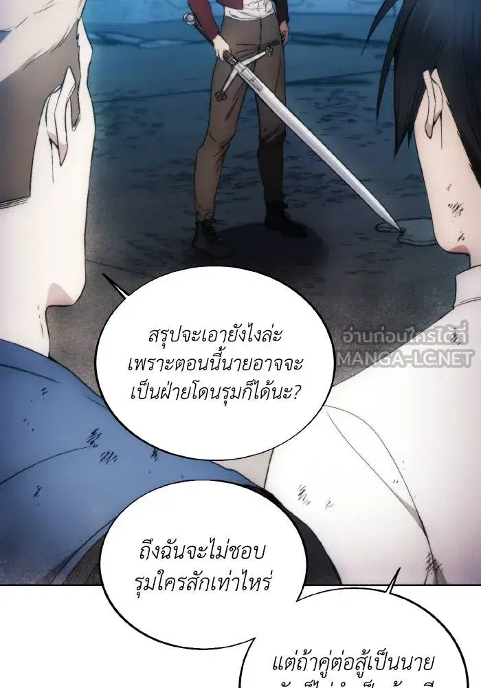 How to Live as a Villain ตอนที่ 82 หน้า 24