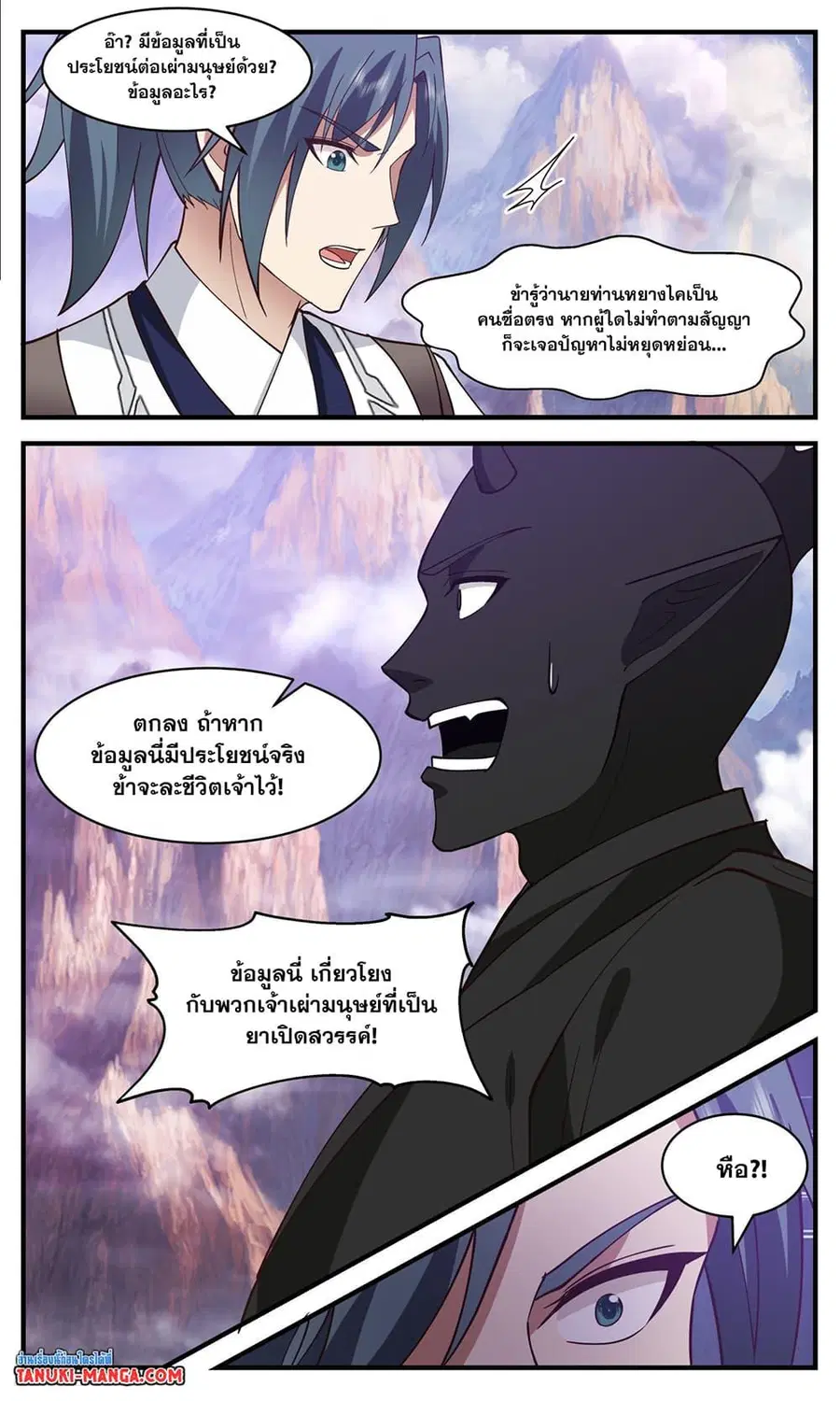 Martial Peak ตอนที่ 3507 หน้า 6