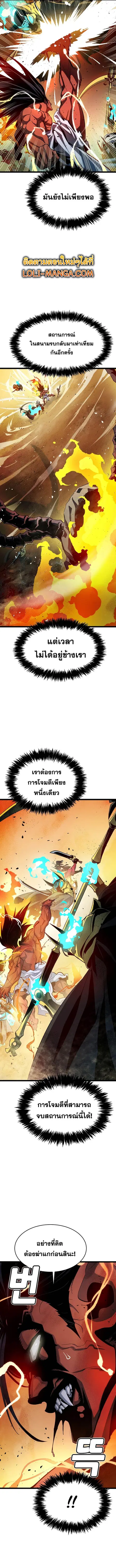 The Lone Necromancer ตอนที่ 108 หน้า 11