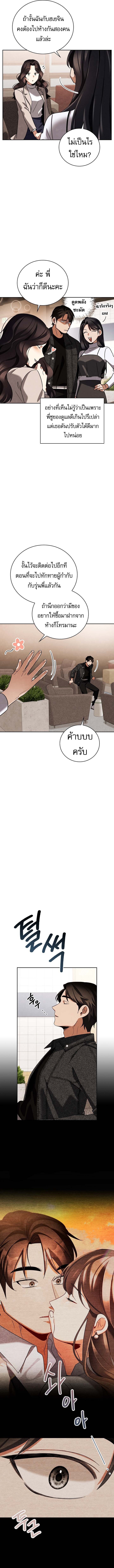 Be the Actor ตอนที่ 135 หน้า 3