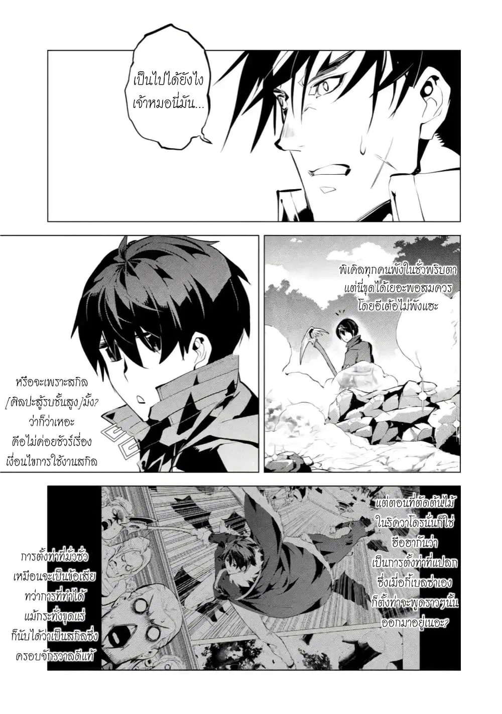 Tensei Kenja no Isekai Life ตอนที่ 37.1 หน้า 8