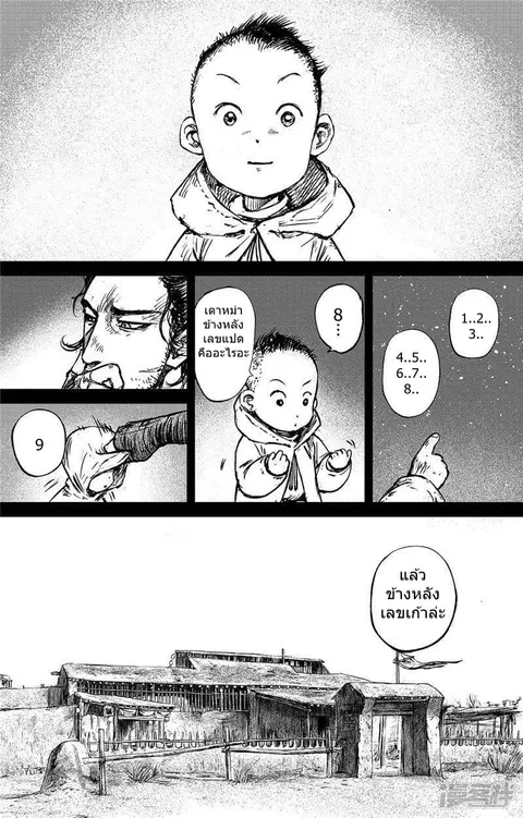Blades of the Guardians ตอนที่ 91 หน้า 9