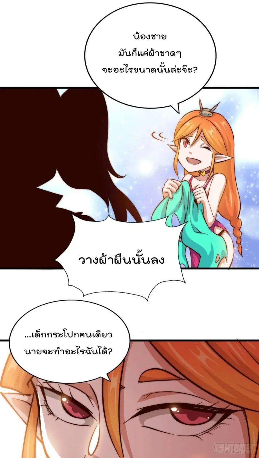 Who is your Daddy ตอนที่ 22 หน้า 29