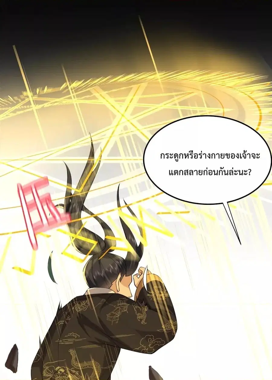 Am I Invincible ตอนที่ 69 หน้า 7