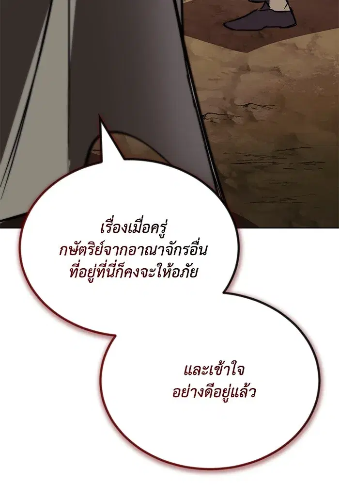 The Lazy Lord Masters the Sword ตอนที่ 124 หน้า 145