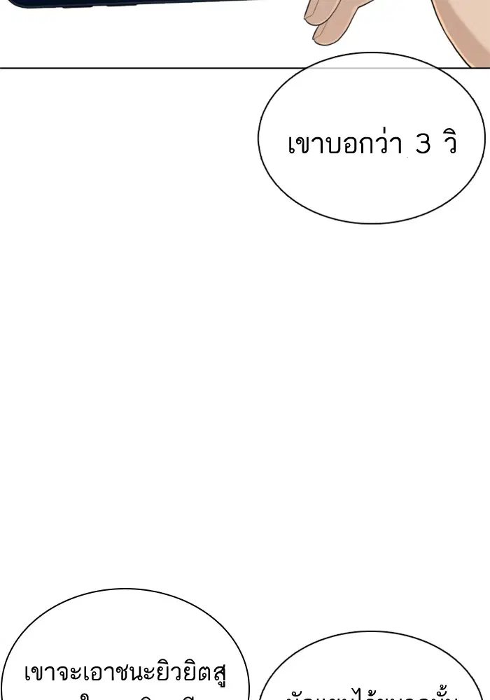 How to Fight ตอนที่ 71 หน้า 31
