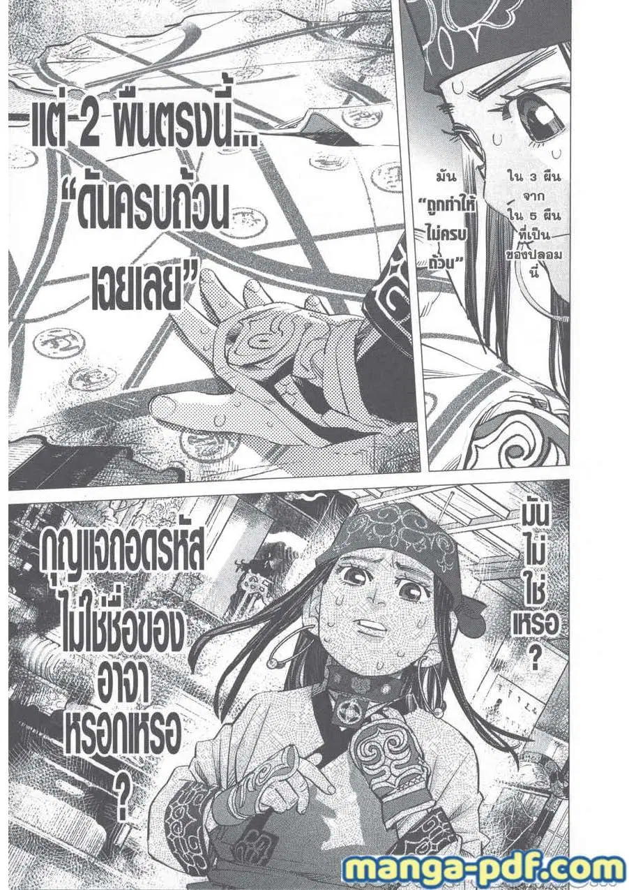 Golden Kamuy ตอนที่ 247 หน้า 7