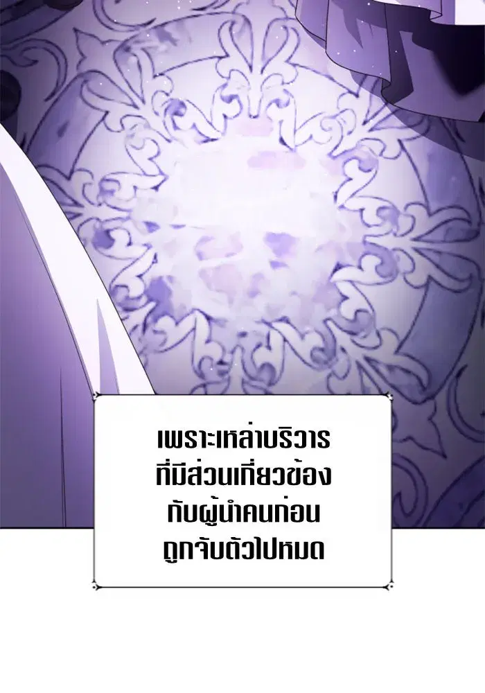 Your Throne ตอนที่ 85 หน้า 76