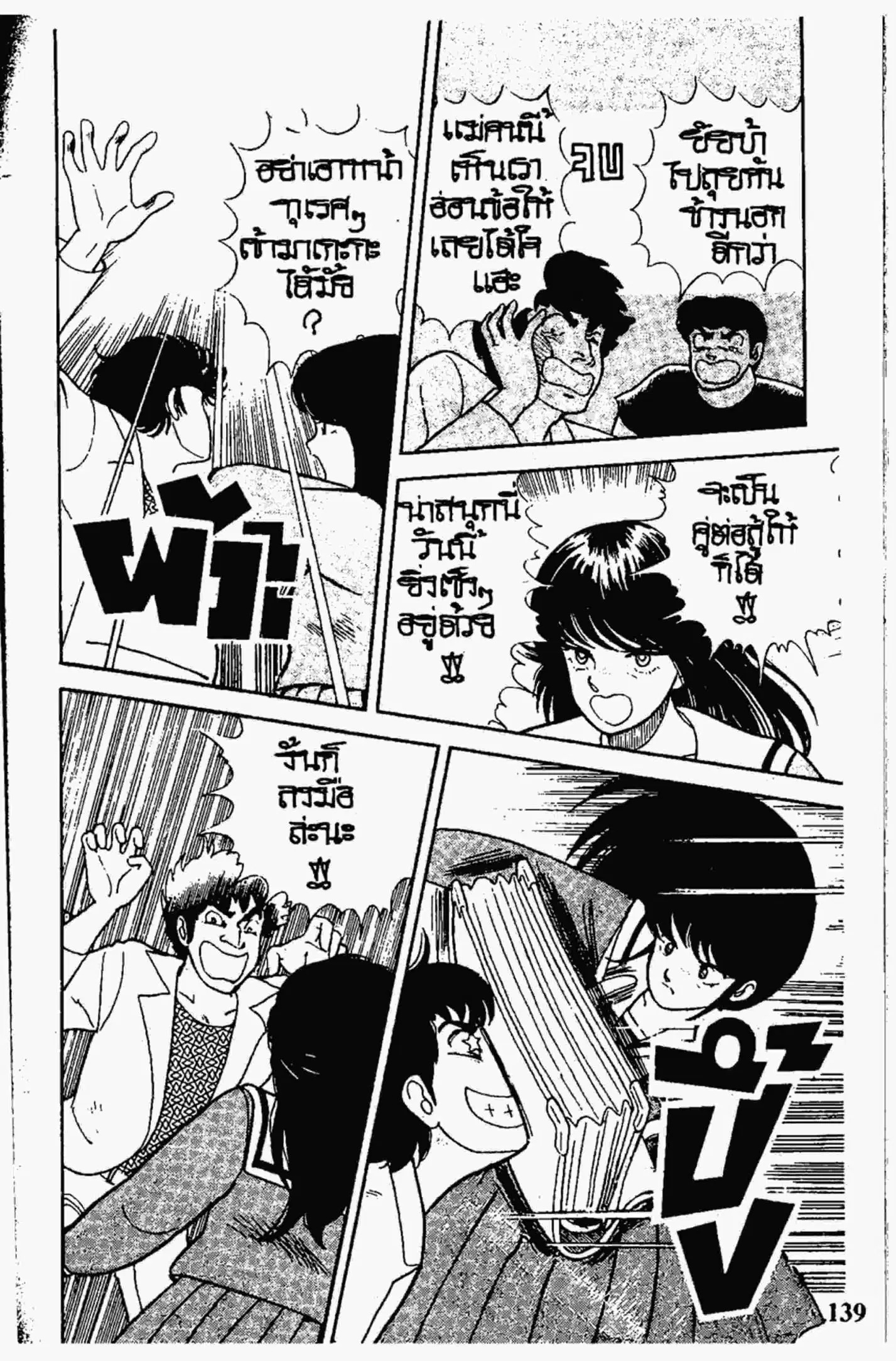Kimagure Orange☆Road ตอนที่ 6 หน้า 17