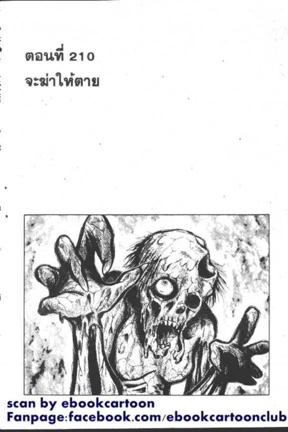 Gakkou Kaidan ตอนที่ 210 หน้า 1