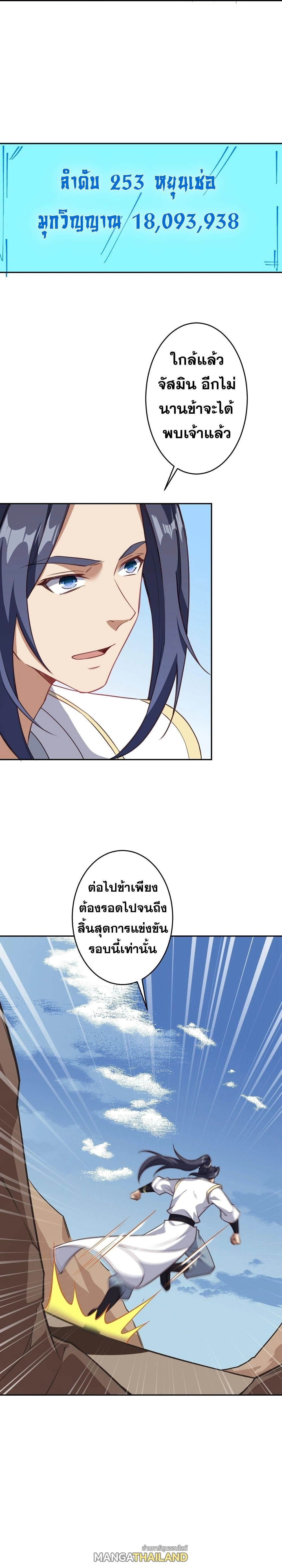 Against the Gods ตอนที่ 633 หน้า 24