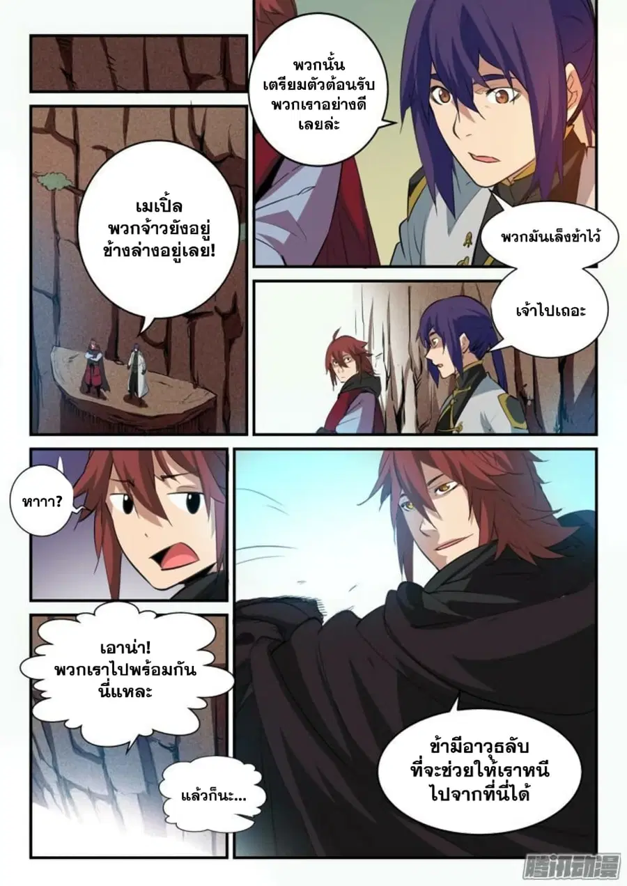 Bailian Chengshen ตอนที่ 94 หน้า 14