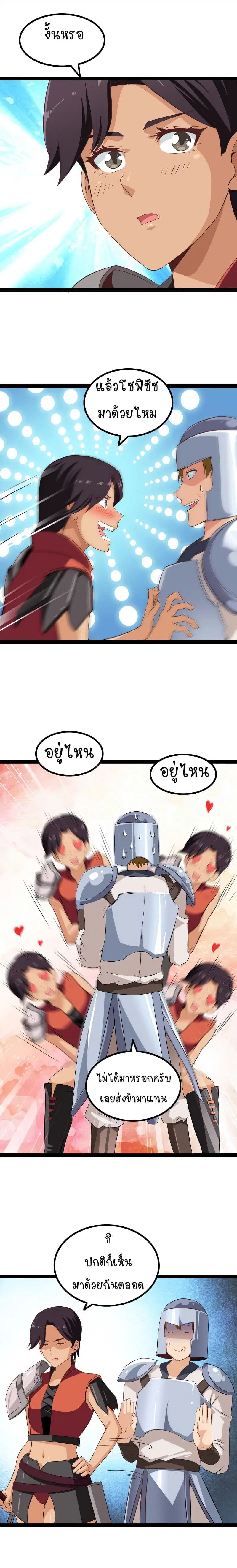 My Wife is a Demon Queen ตอนที่ 18 หน้า 7