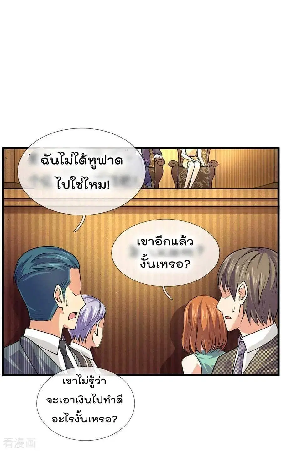 I’m the Great Immortal ตอนที่ 41 หน้า 10