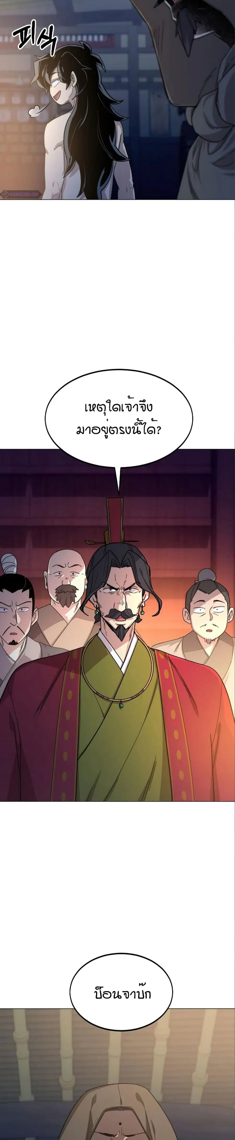 Return of the Mount Hua Sect ตอนที่ 27 หน้า 9