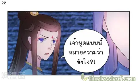 Above All Gods ตอนที่ 45 หน้า 23